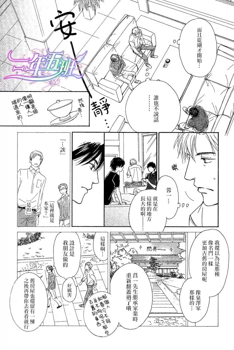 《不知花开否》漫画最新章节 第29话 免费下拉式在线观看章节第【4】张图片