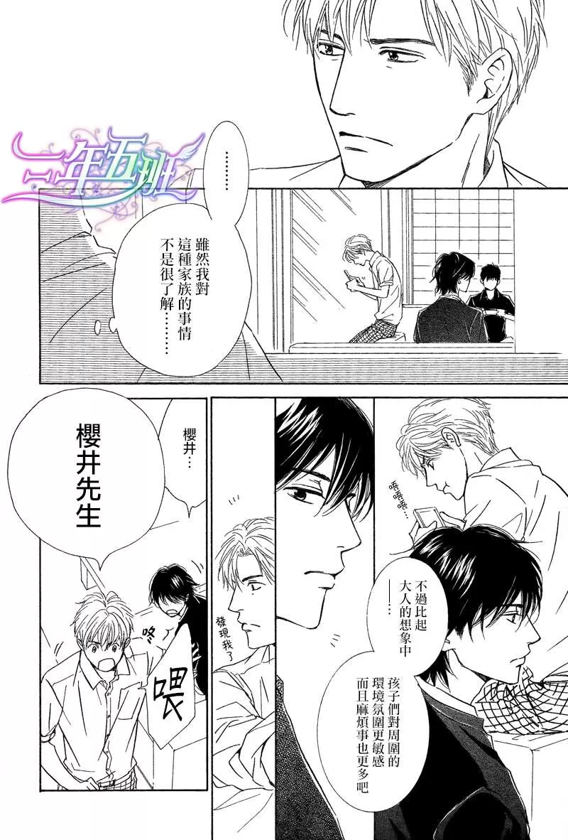 《不知花开否》漫画最新章节 第29话 免费下拉式在线观看章节第【6】张图片