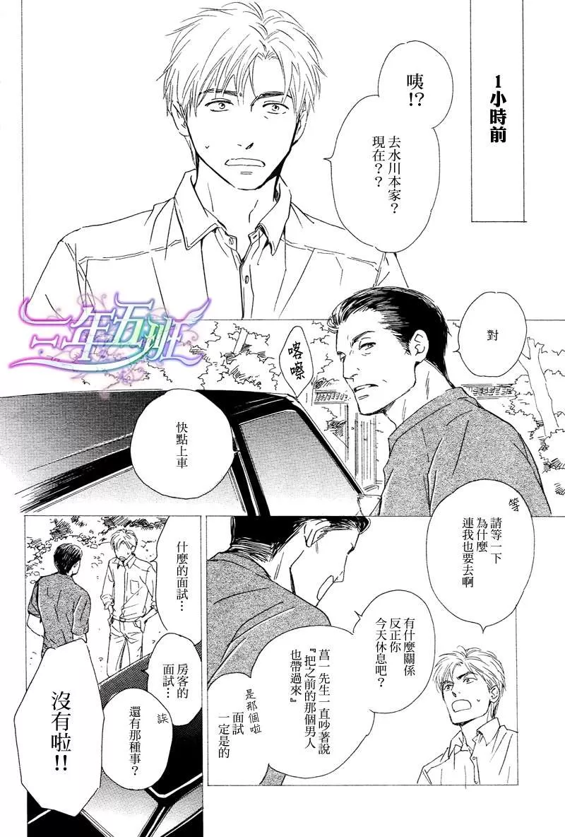 《不知花开否》漫画最新章节 第28话 免费下拉式在线观看章节第【3】张图片