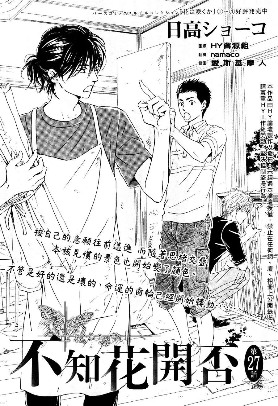 《不知花开否》漫画最新章节 第27话 免费下拉式在线观看章节第【1】张图片