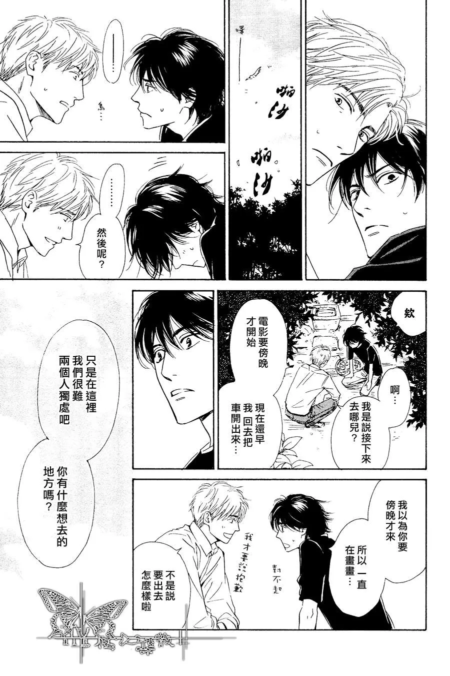 《不知花开否》漫画最新章节 第27话 免费下拉式在线观看章节第【11】张图片