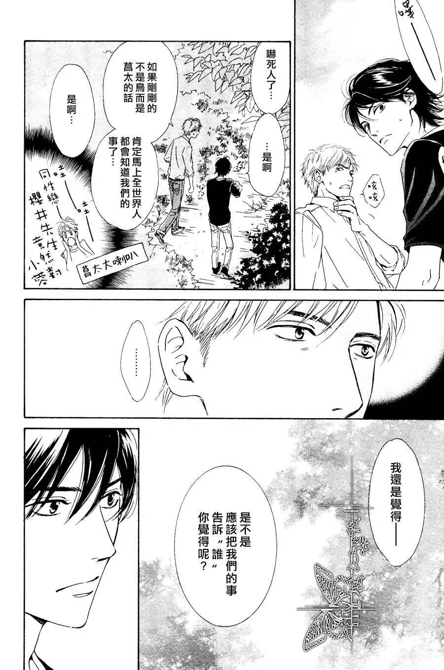 《不知花开否》漫画最新章节 第27话 免费下拉式在线观看章节第【18】张图片