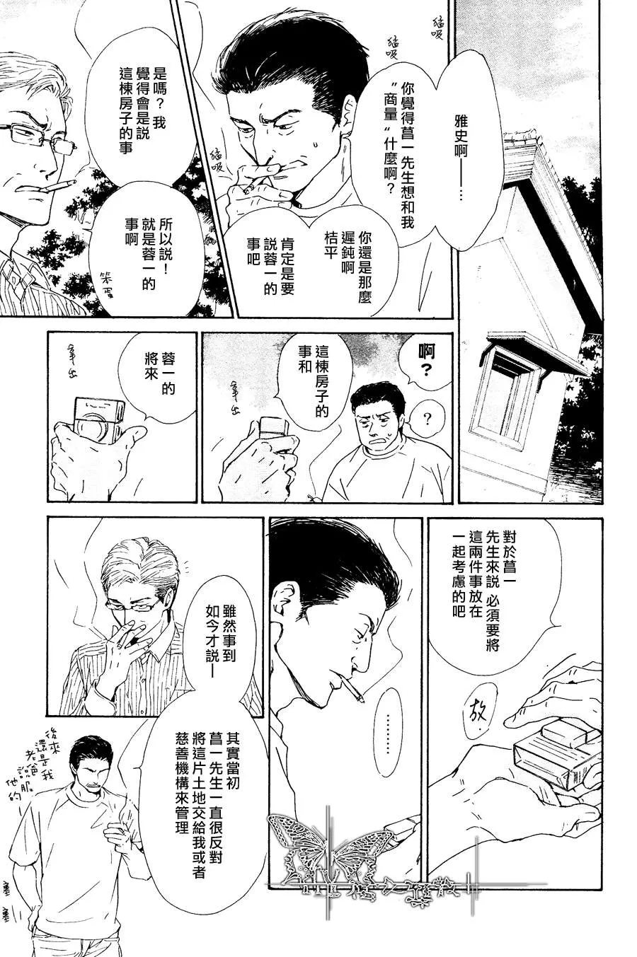 《不知花开否》漫画最新章节 第27话 免费下拉式在线观看章节第【21】张图片