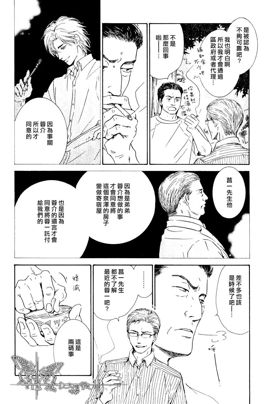 《不知花开否》漫画最新章节 第27话 免费下拉式在线观看章节第【22】张图片