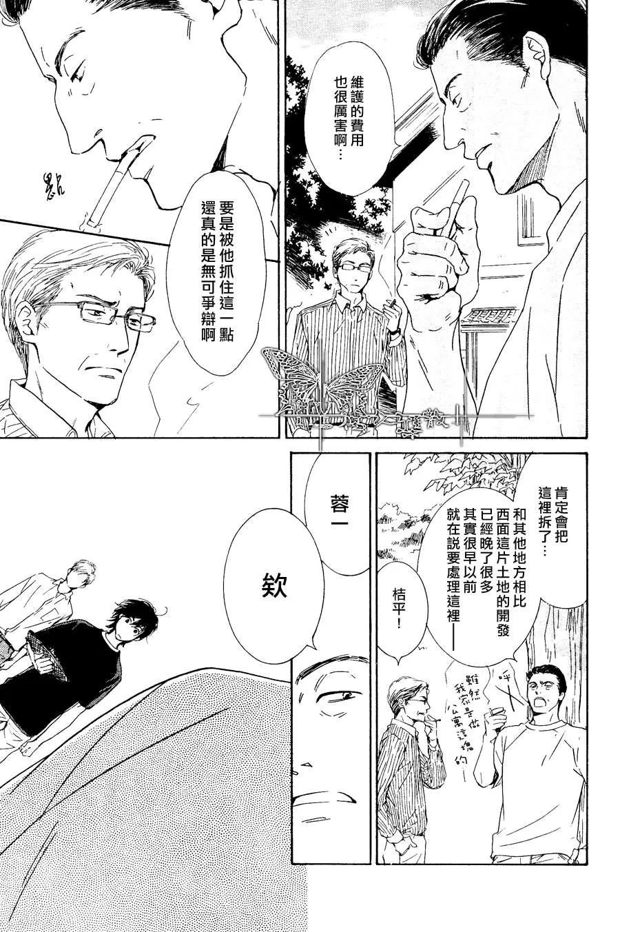 《不知花开否》漫画最新章节 第27话 免费下拉式在线观看章节第【23】张图片