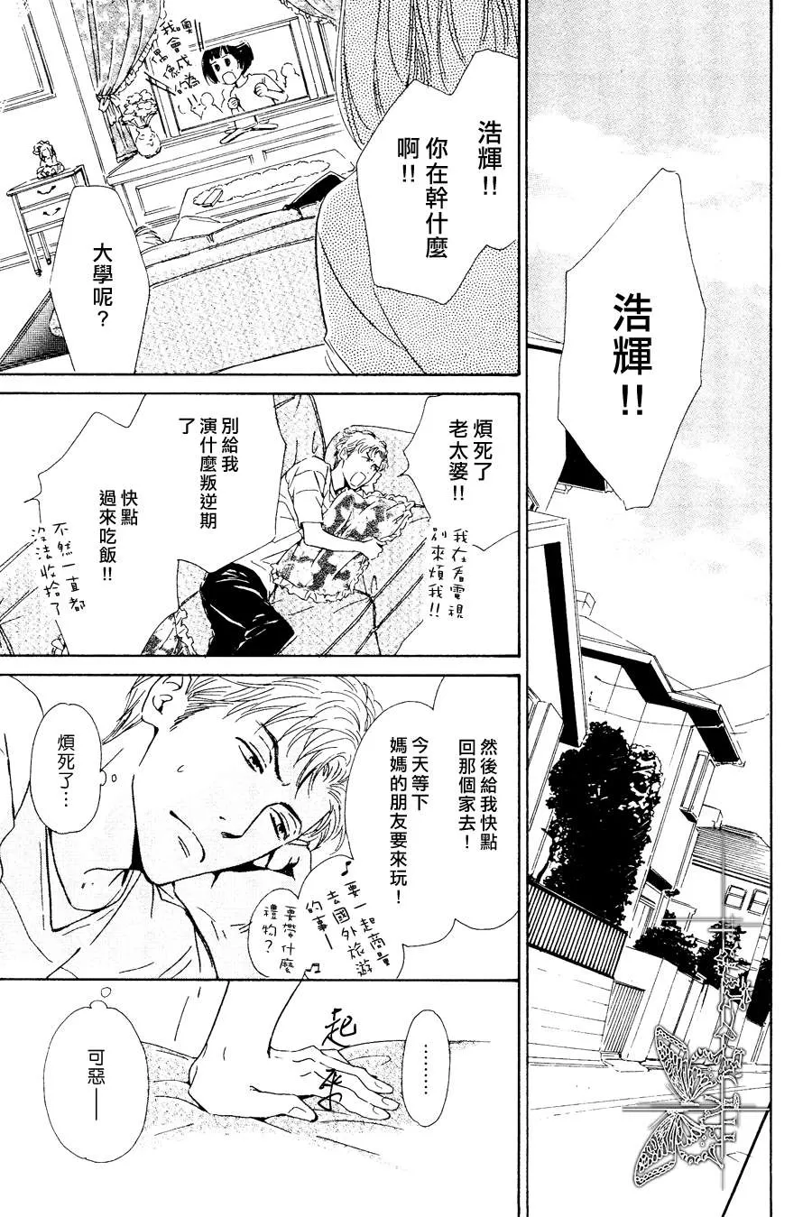 《不知花开否》漫画最新章节 第27话 免费下拉式在线观看章节第【25】张图片