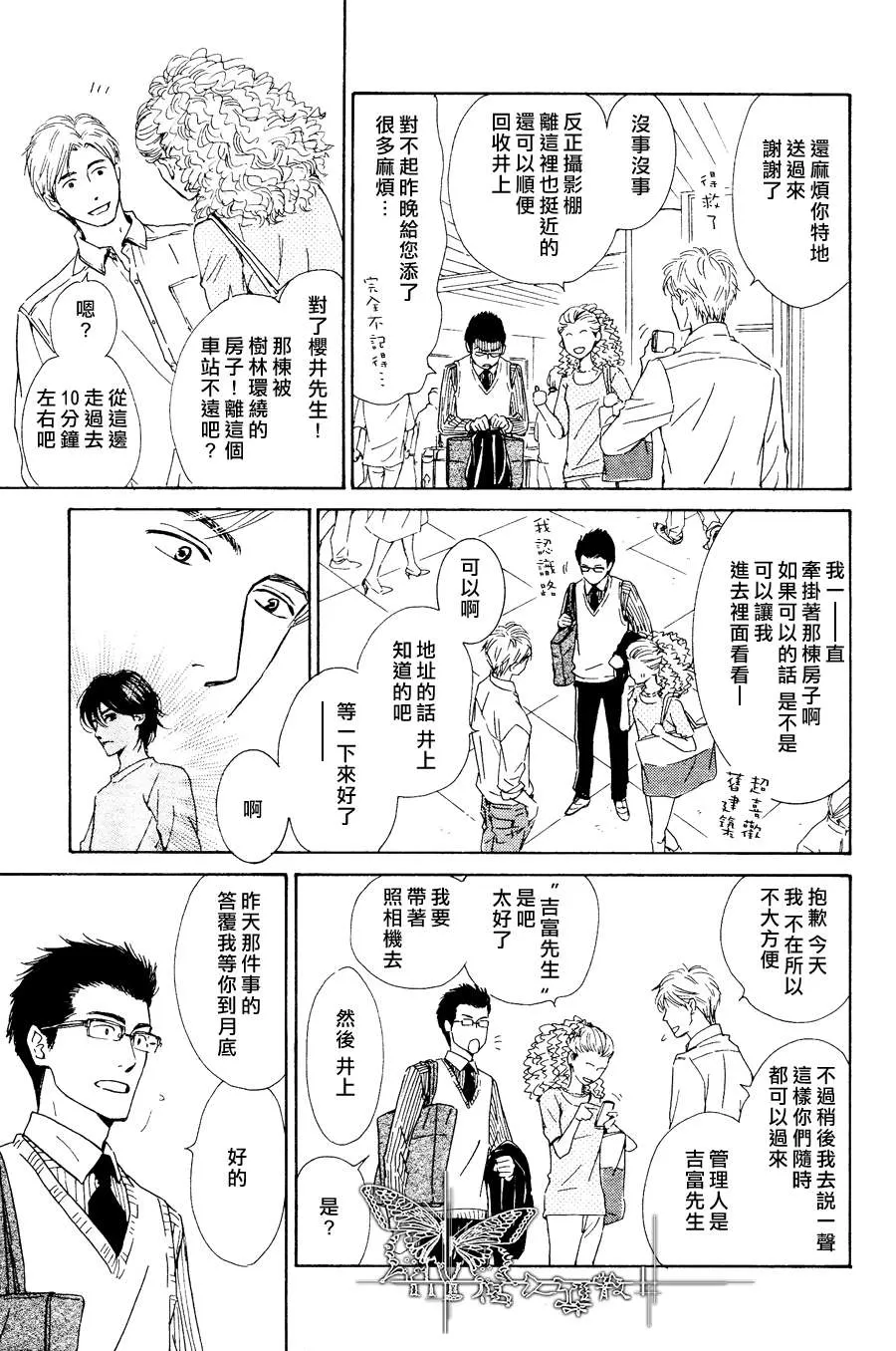 《不知花开否》漫画最新章节 第27话 免费下拉式在线观看章节第【3】张图片