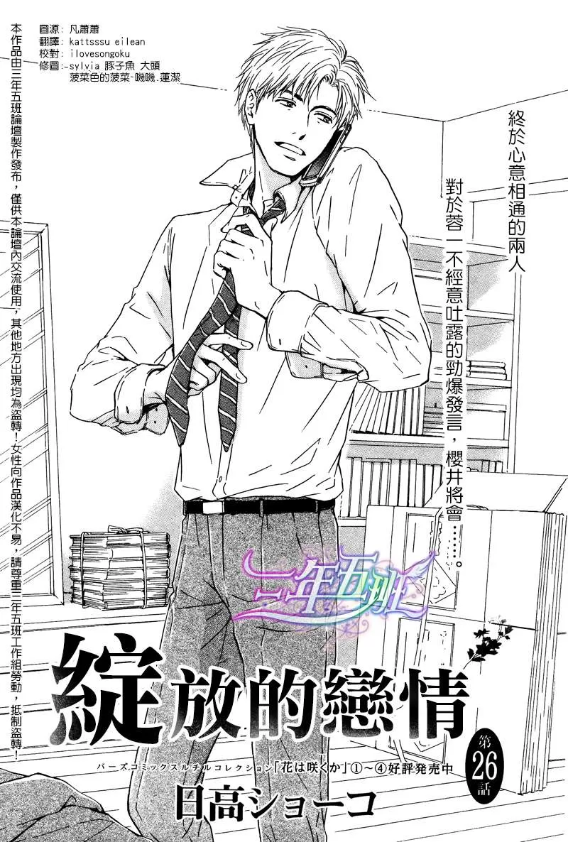 《不知花开否》漫画最新章节 第26话 免费下拉式在线观看章节第【1】张图片