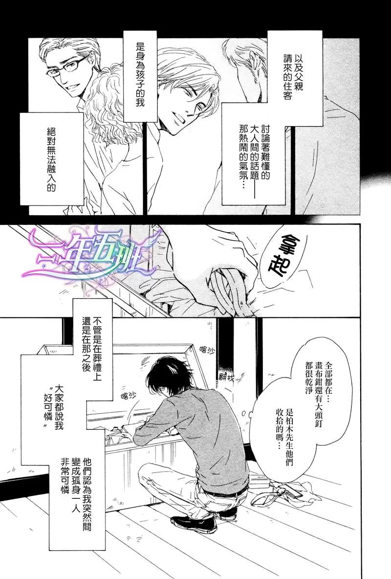 《不知花开否》漫画最新章节 第26话 免费下拉式在线观看章节第【15】张图片