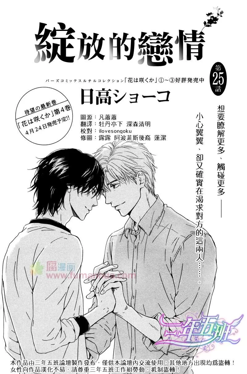 《不知花开否》漫画最新章节 第25话 免费下拉式在线观看章节第【1】张图片