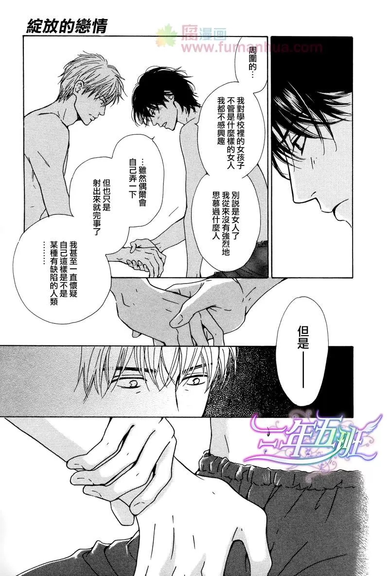 《不知花开否》漫画最新章节 第25话 免费下拉式在线观看章节第【15】张图片