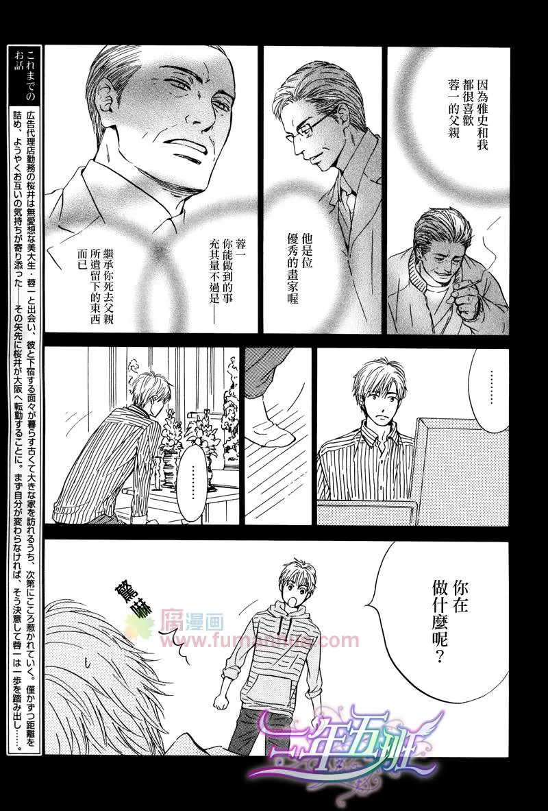 《不知花开否》漫画最新章节 第25话 免费下拉式在线观看章节第【3】张图片