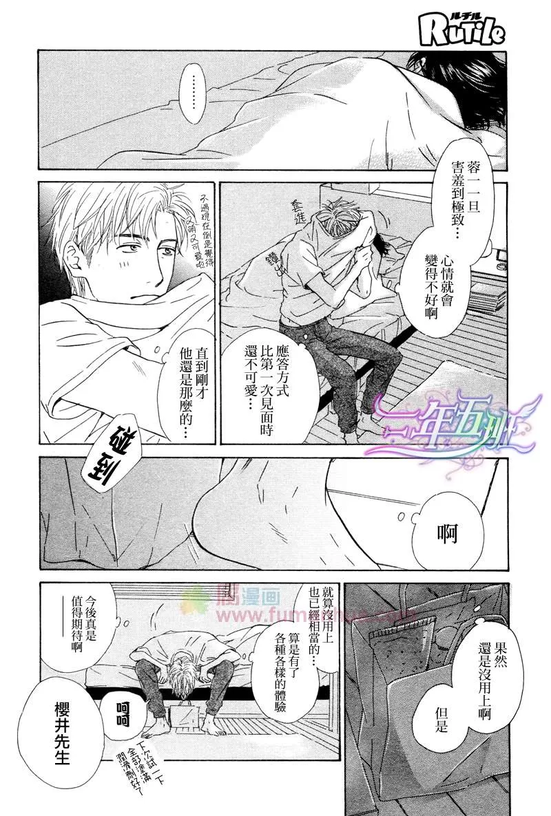 《不知花开否》漫画最新章节 第25话 免费下拉式在线观看章节第【32】张图片