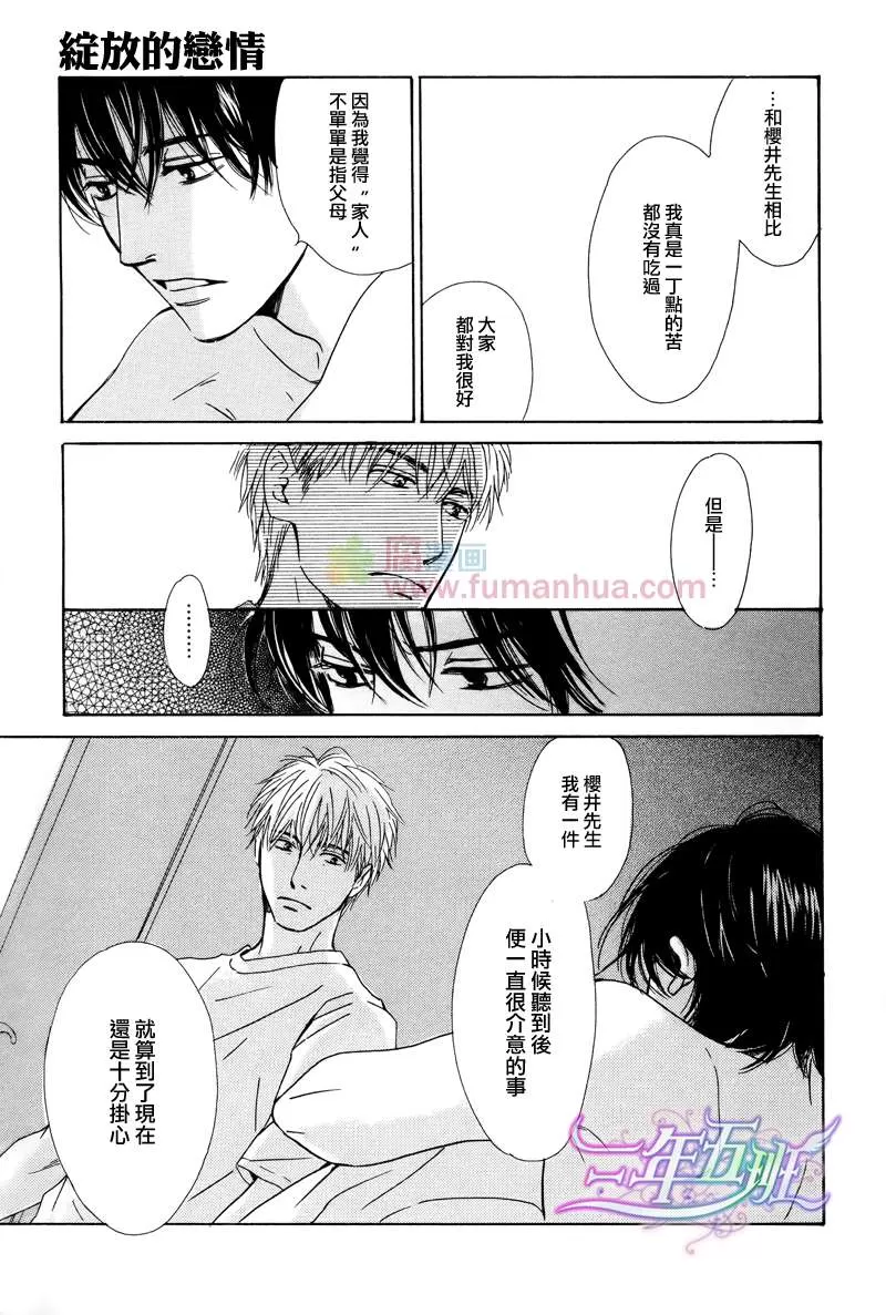 《不知花开否》漫画最新章节 第25话 免费下拉式在线观看章节第【39】张图片