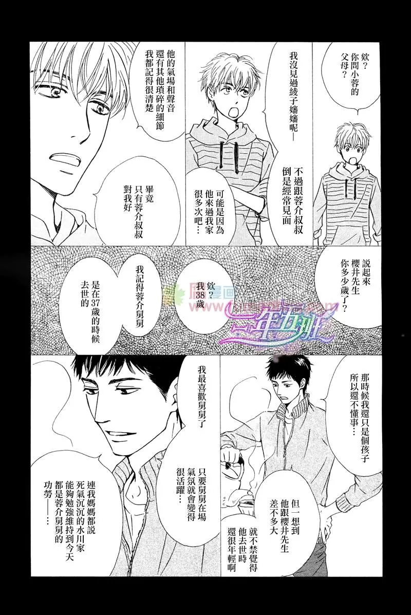 《不知花开否》漫画最新章节 第25话 免费下拉式在线观看章节第【4】张图片