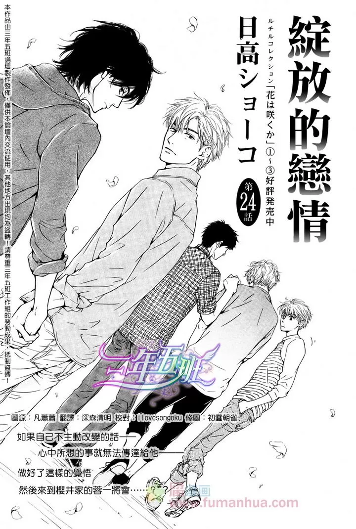 《不知花开否》漫画最新章节 第24话 免费下拉式在线观看章节第【1】张图片