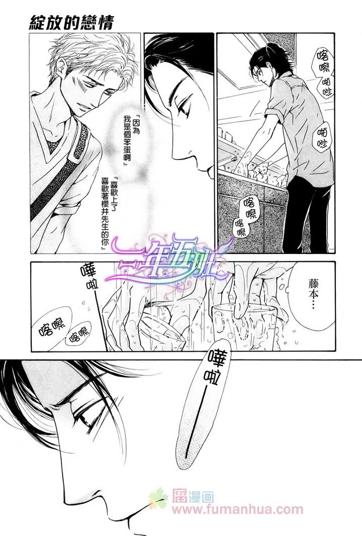 《不知花开否》漫画最新章节 第24话 免费下拉式在线观看章节第【13】张图片