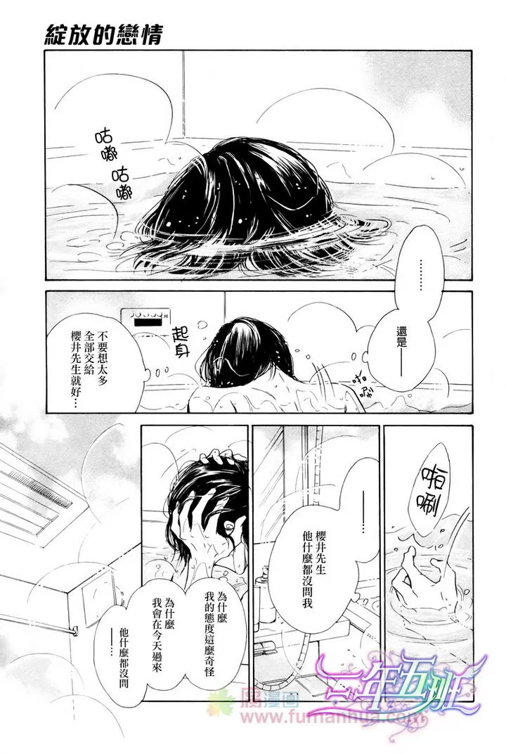 《不知花开否》漫画最新章节 第24话 免费下拉式在线观看章节第【17】张图片