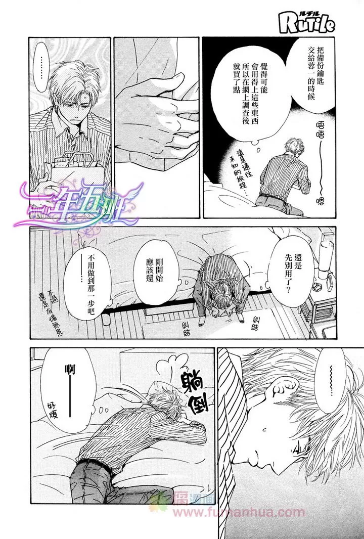 《不知花开否》漫画最新章节 第24话 免费下拉式在线观看章节第【20】张图片