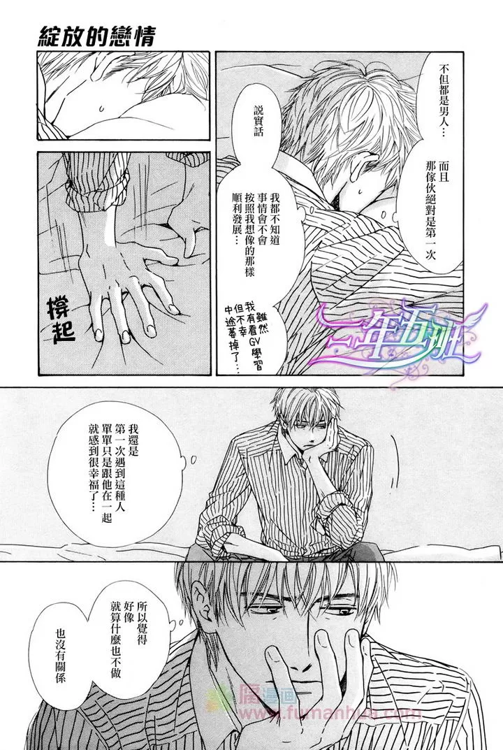 《不知花开否》漫画最新章节 第24话 免费下拉式在线观看章节第【21】张图片