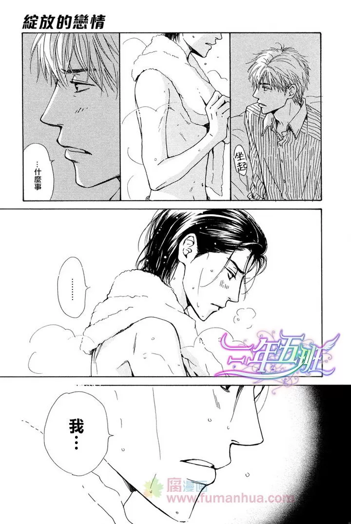 《不知花开否》漫画最新章节 第24话 免费下拉式在线观看章节第【23】张图片