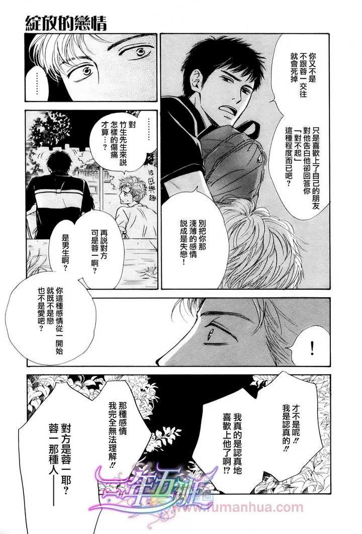 《不知花开否》漫画最新章节 第24话 免费下拉式在线观看章节第【29】张图片