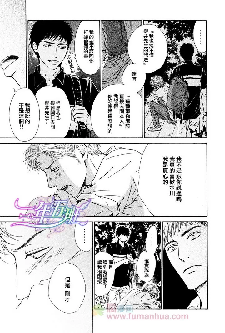 《不知花开否》漫画最新章节 第24话 免费下拉式在线观看章节第【7】张图片