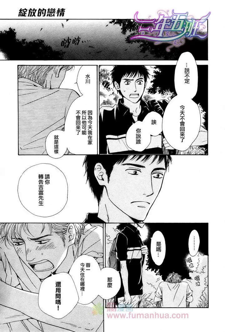 《不知花开否》漫画最新章节 第24话 免费下拉式在线观看章节第【9】张图片