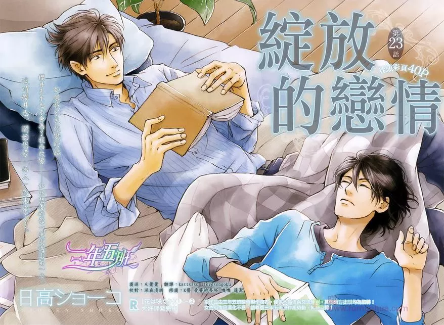 《不知花开否》漫画最新章节 第23话 免费下拉式在线观看章节第【1】张图片