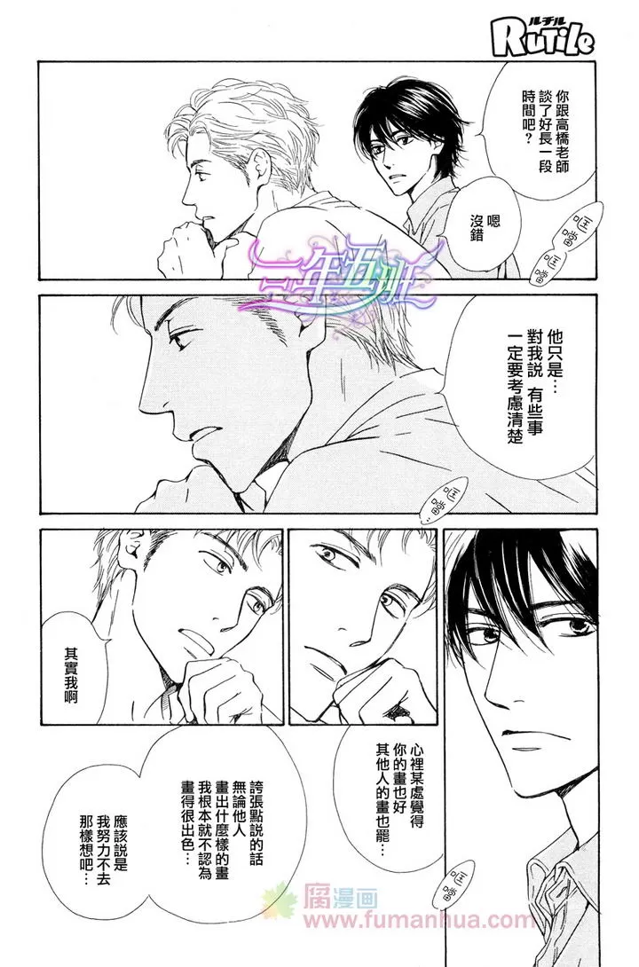 《不知花开否》漫画最新章节 第23话 免费下拉式在线观看章节第【21】张图片