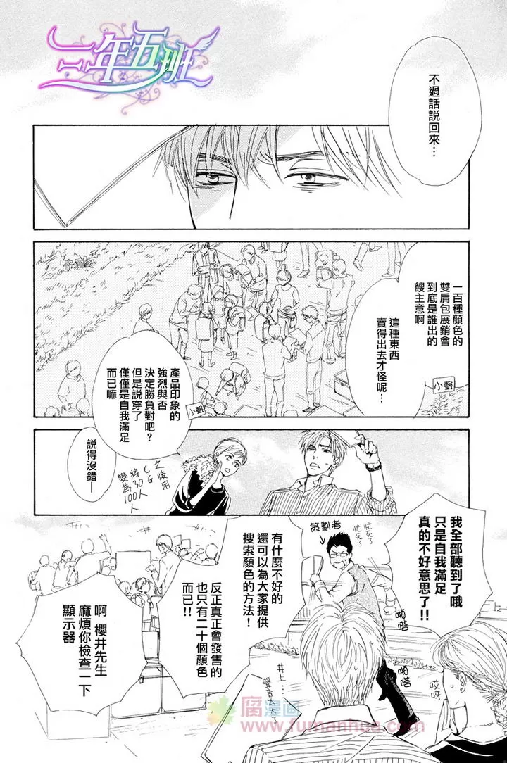 《不知花开否》漫画最新章节 第23话 免费下拉式在线观看章节第【3】张图片