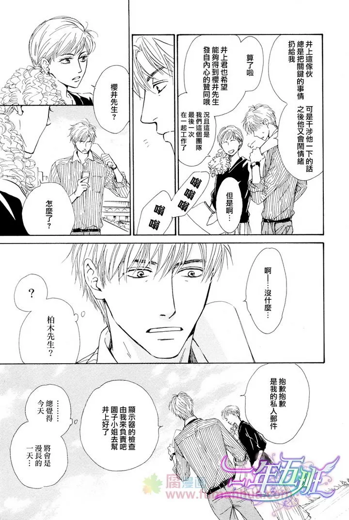 《不知花开否》漫画最新章节 第23话 免费下拉式在线观看章节第【4】张图片