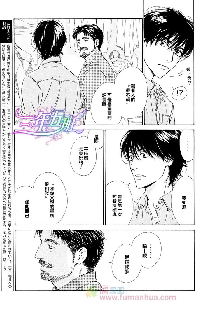 《不知花开否》漫画最新章节 第23话 免费下拉式在线观看章节第【8】张图片