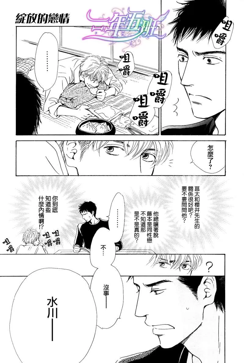 《不知花开否》漫画最新章节 第22话 免费下拉式在线观看章节第【10】张图片