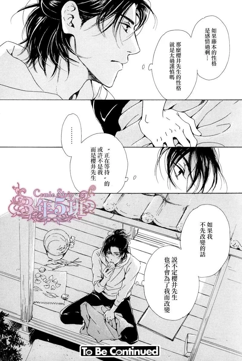 《不知花开否》漫画最新章节 第22话 免费下拉式在线观看章节第【17】张图片