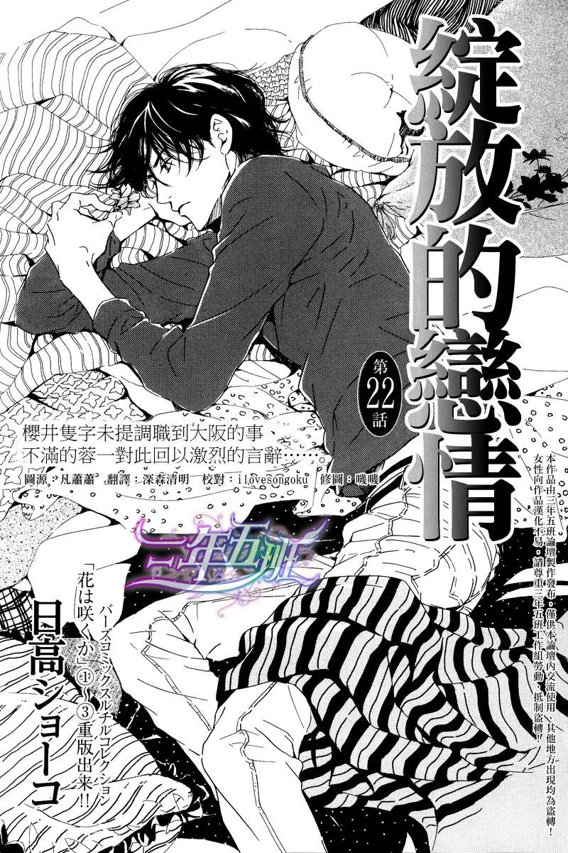 《不知花开否》漫画最新章节 第22话 免费下拉式在线观看章节第【2】张图片