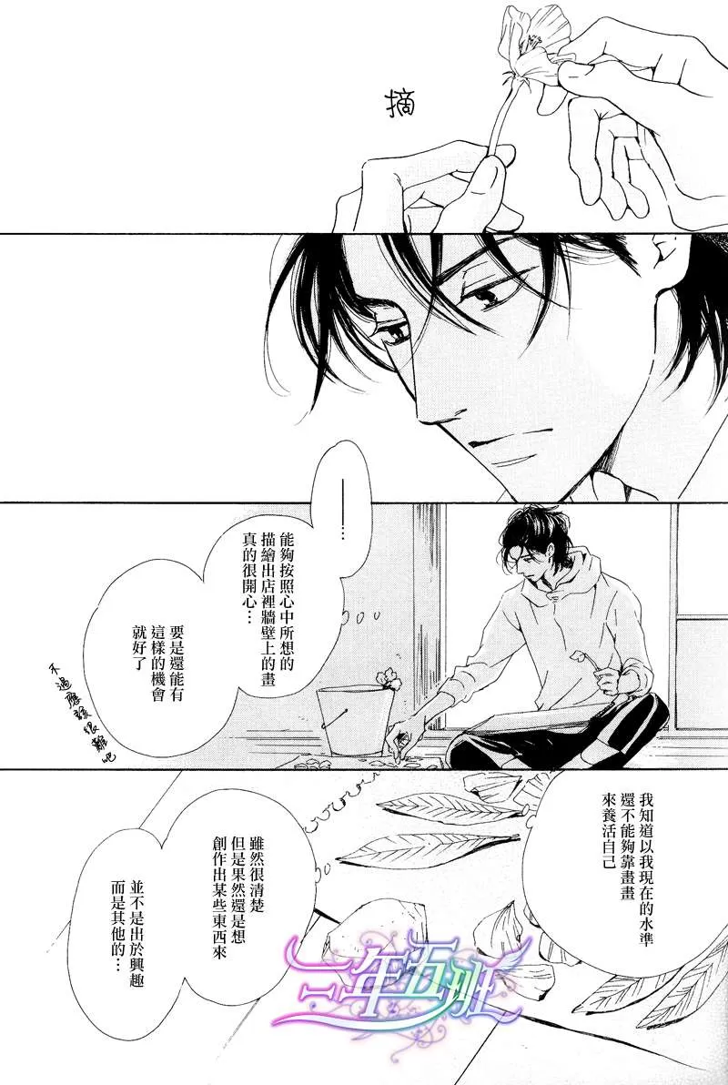 《不知花开否》漫画最新章节 第22话 免费下拉式在线观看章节第【3】张图片