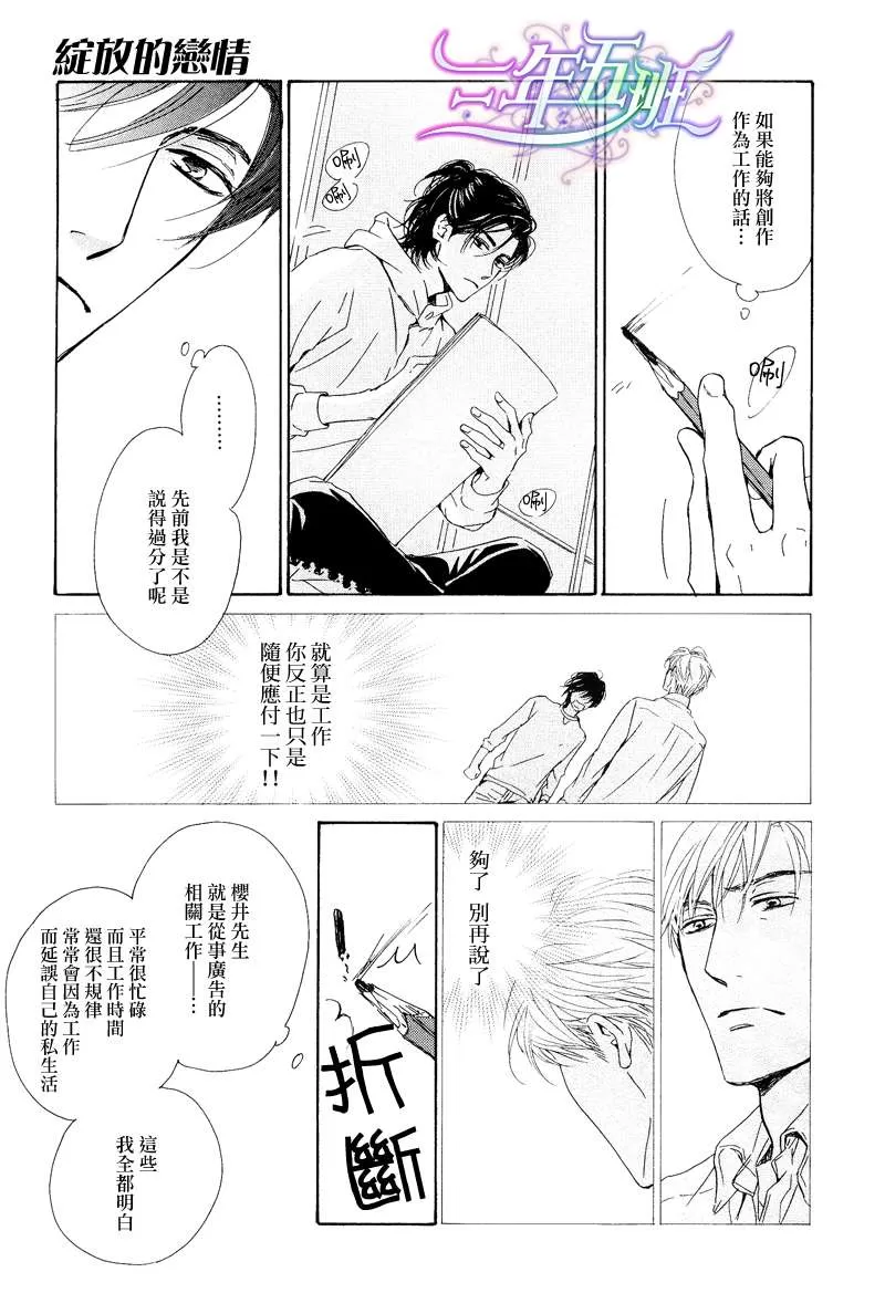 《不知花开否》漫画最新章节 第22话 免费下拉式在线观看章节第【4】张图片