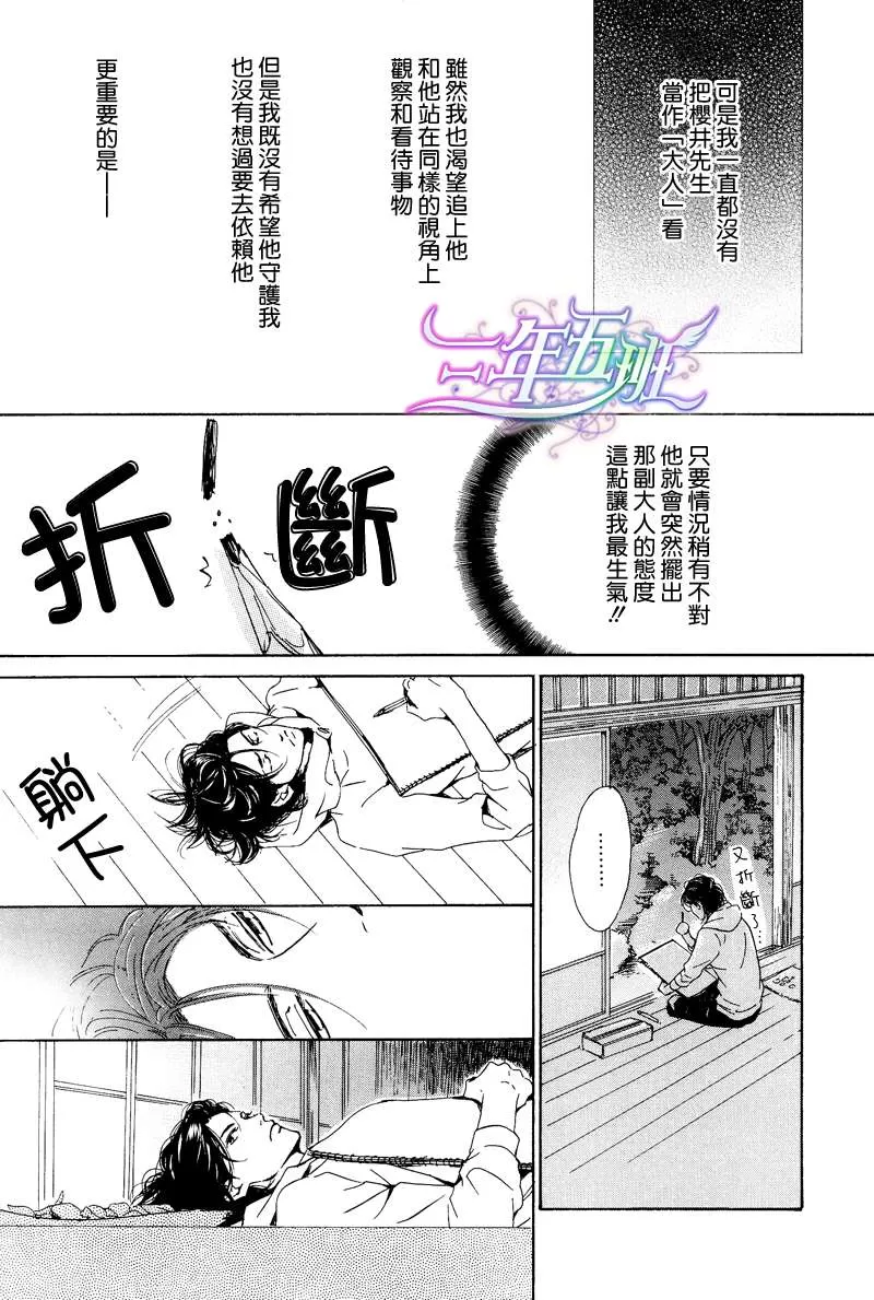 《不知花开否》漫画最新章节 第22话 免费下拉式在线观看章节第【6】张图片