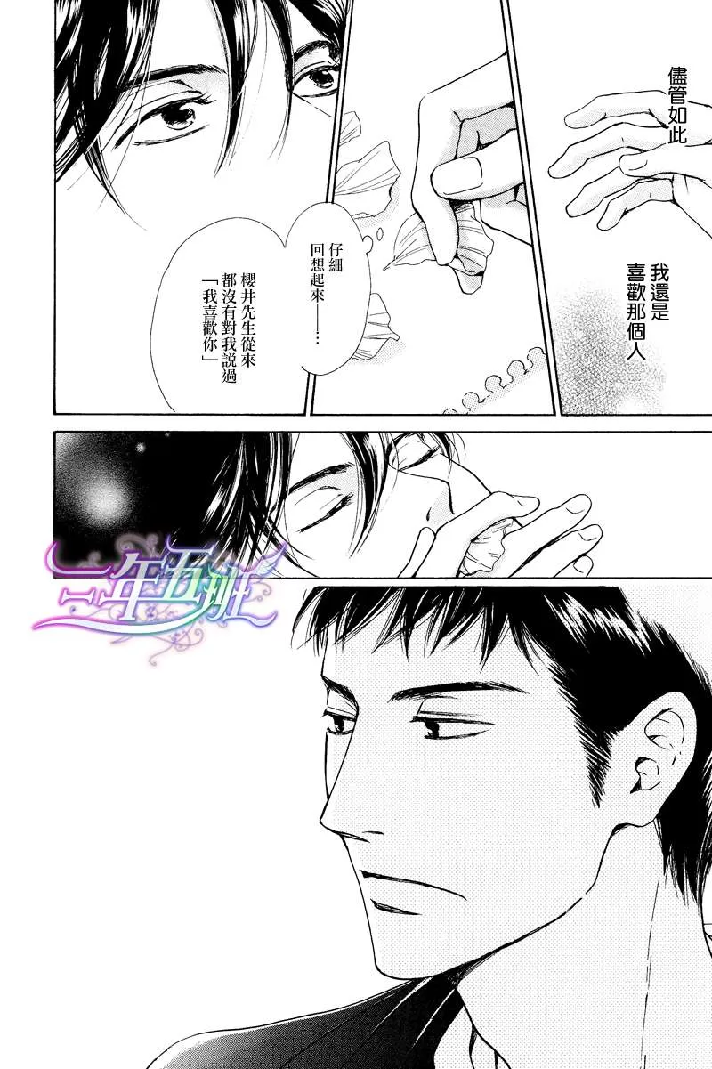 《不知花开否》漫画最新章节 第22话 免费下拉式在线观看章节第【7】张图片