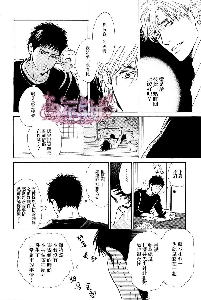 《不知花开否》漫画最新章节 第22话 免费下拉式在线观看章节第【9】张图片