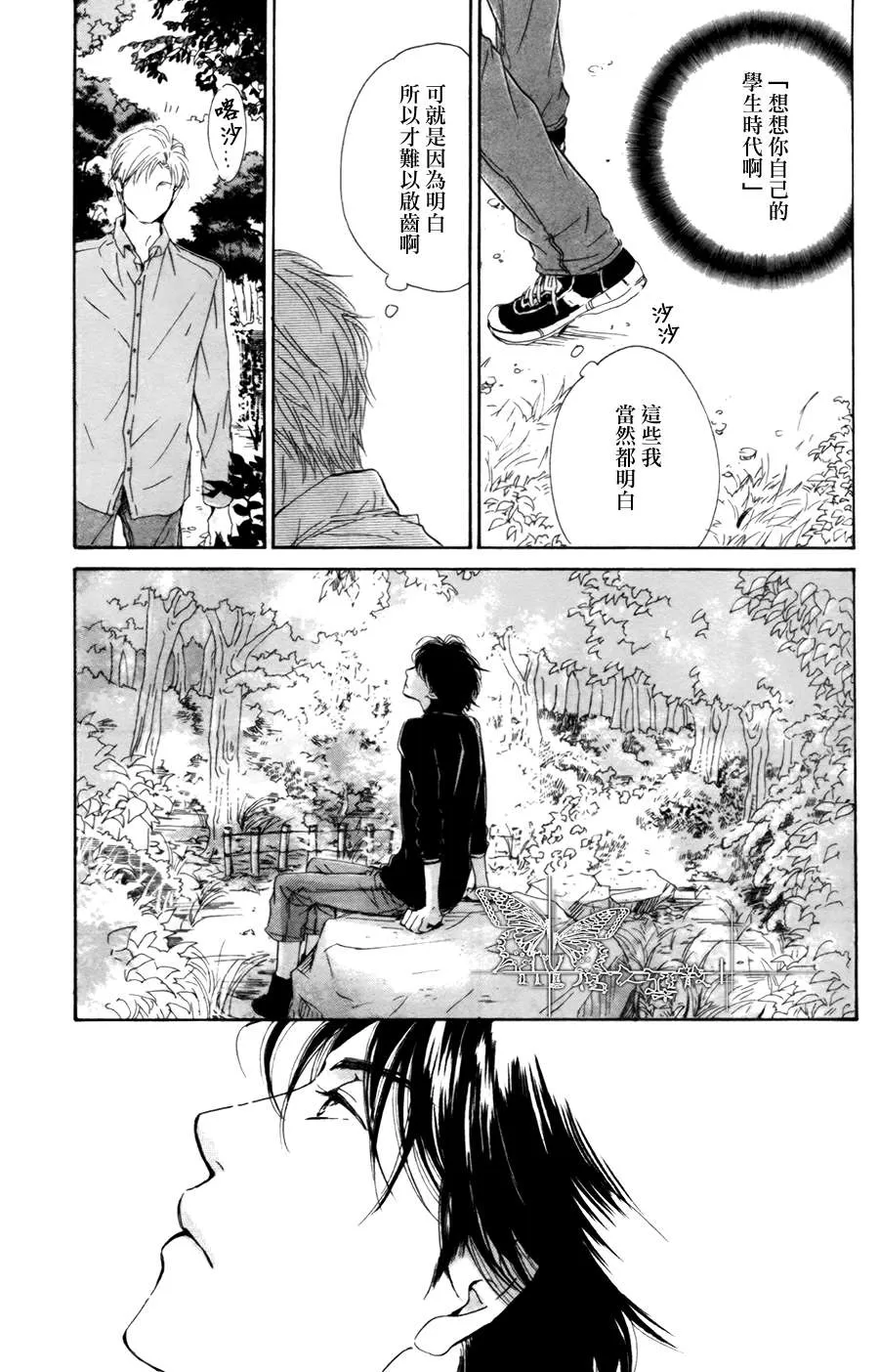 《不知花开否》漫画最新章节 第21话 免费下拉式在线观看章节第【13】张图片