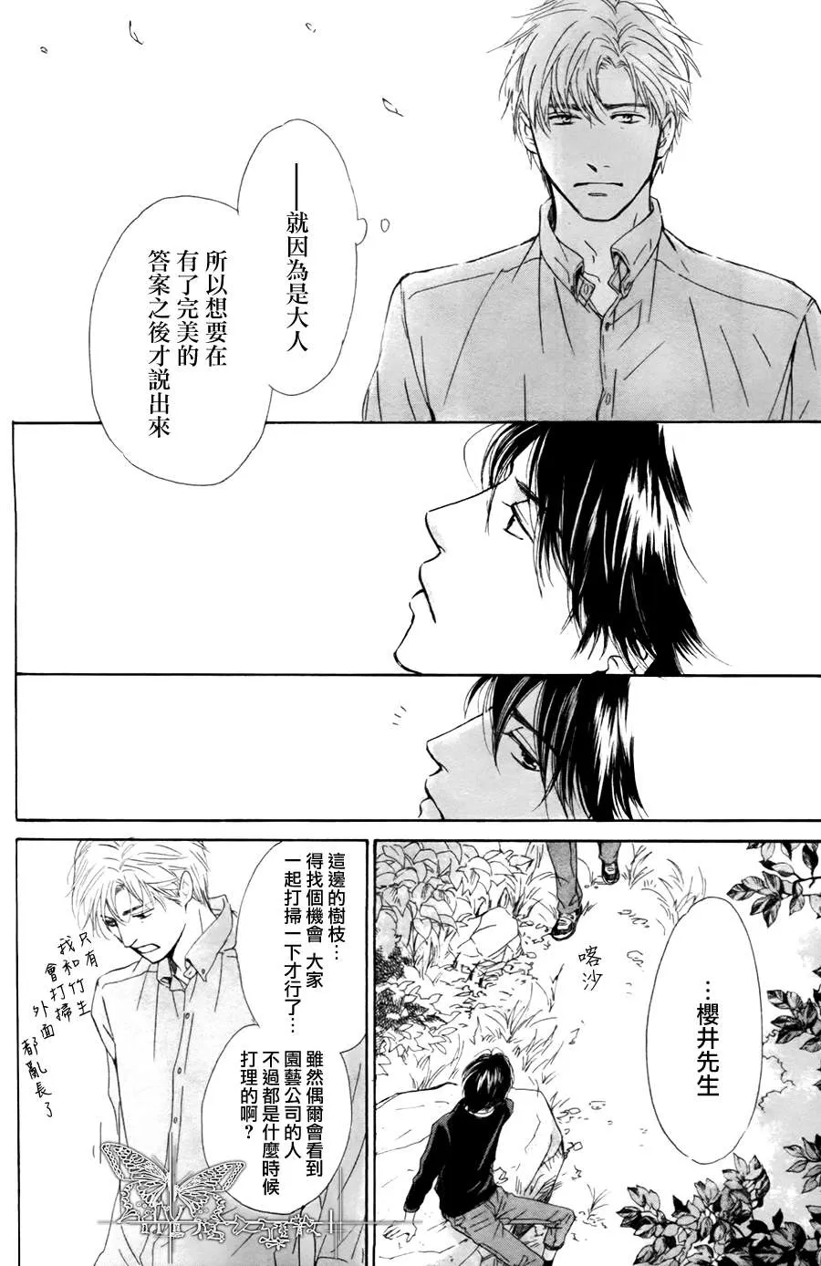 《不知花开否》漫画最新章节 第21话 免费下拉式在线观看章节第【14】张图片