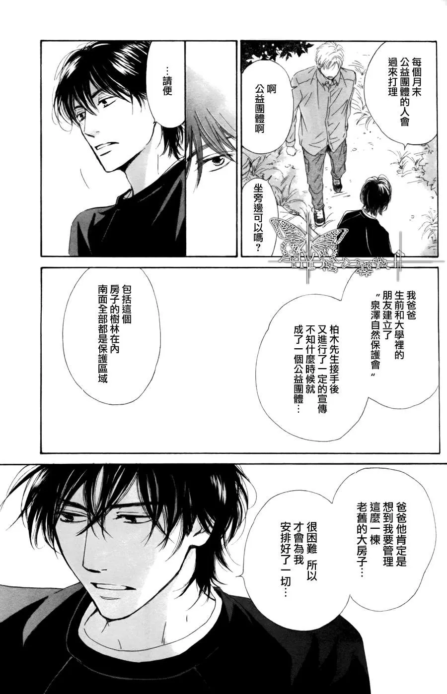 《不知花开否》漫画最新章节 第21话 免费下拉式在线观看章节第【15】张图片