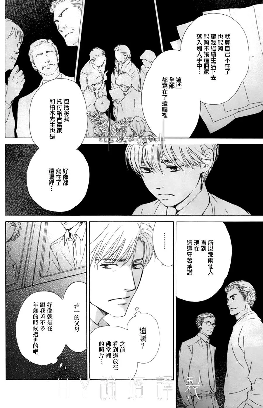 《不知花开否》漫画最新章节 第21话 免费下拉式在线观看章节第【16】张图片