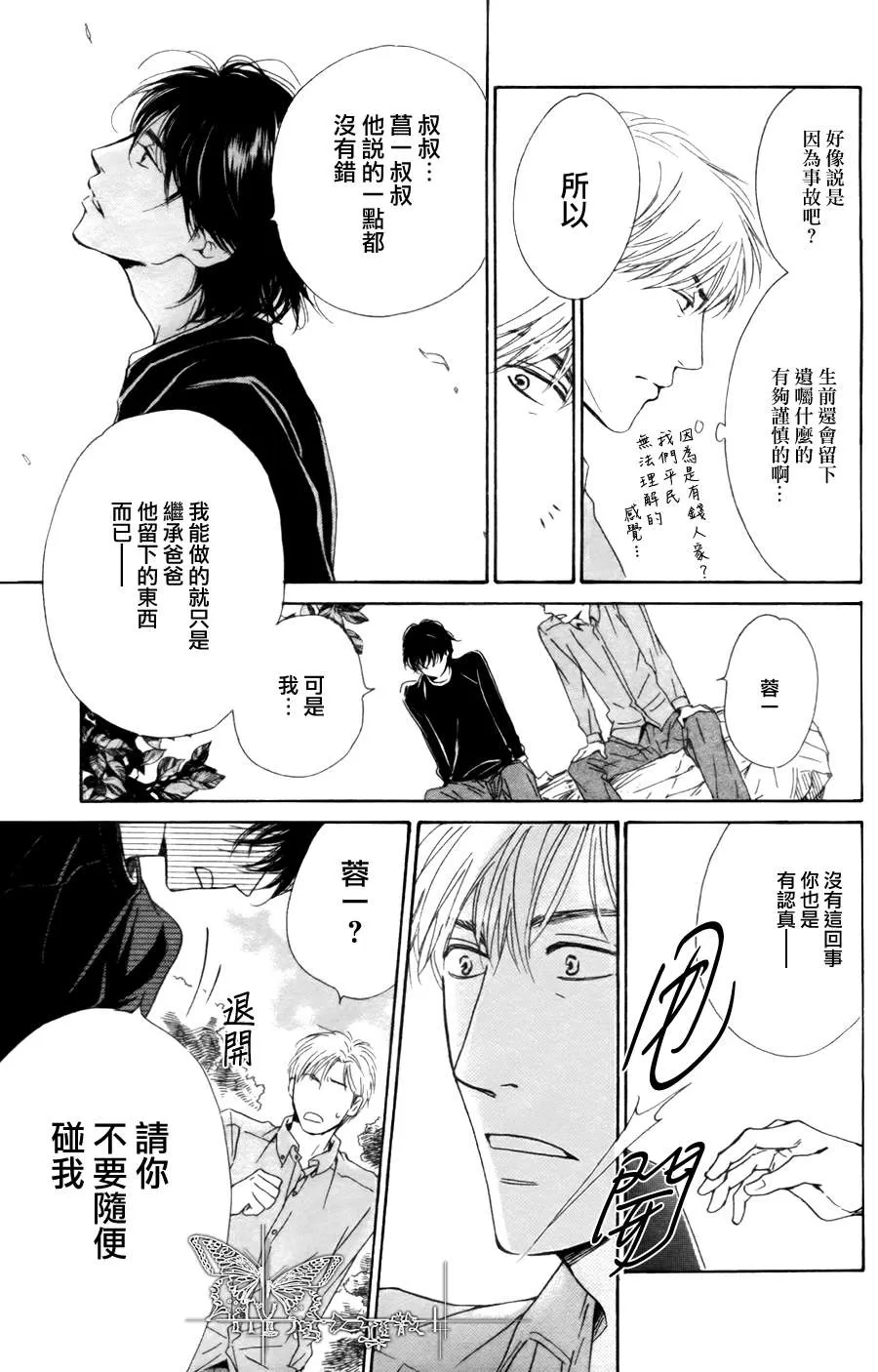 《不知花开否》漫画最新章节 第21话 免费下拉式在线观看章节第【17】张图片