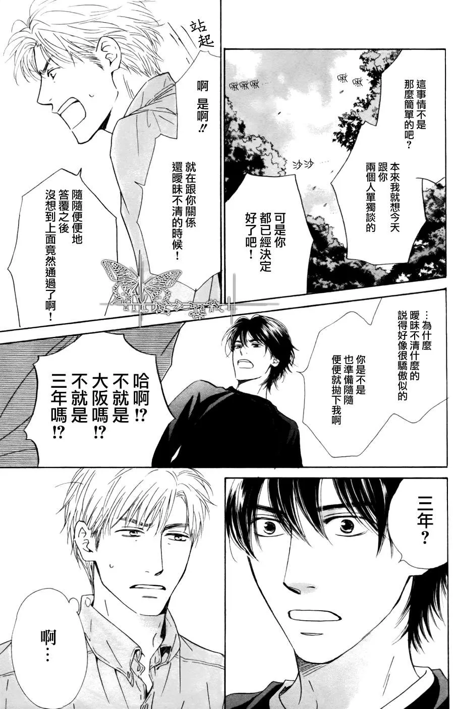 《不知花开否》漫画最新章节 第21话 免费下拉式在线观看章节第【19】张图片