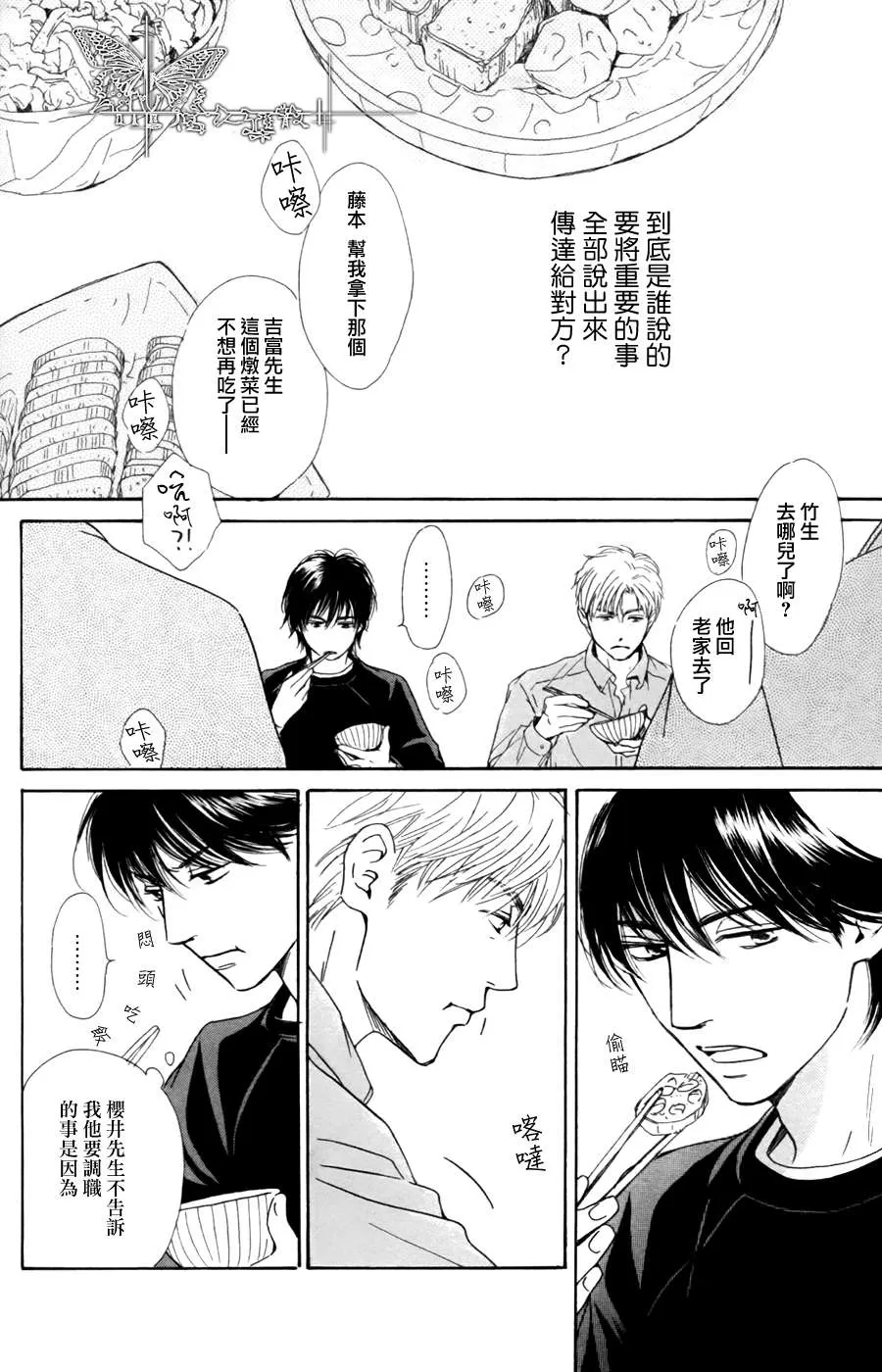 《不知花开否》漫画最新章节 第21话 免费下拉式在线观看章节第【2】张图片