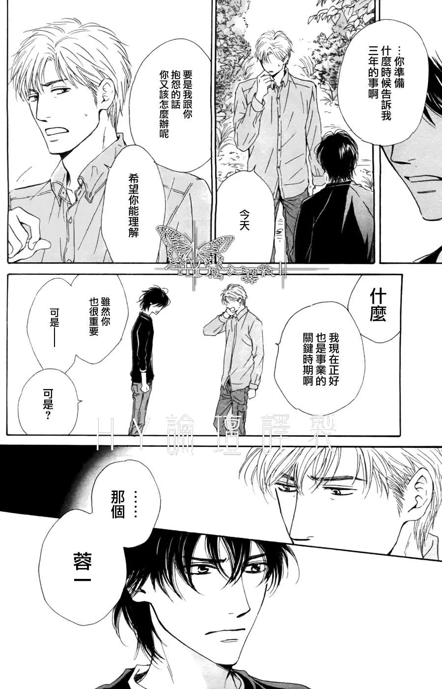 《不知花开否》漫画最新章节 第21话 免费下拉式在线观看章节第【20】张图片