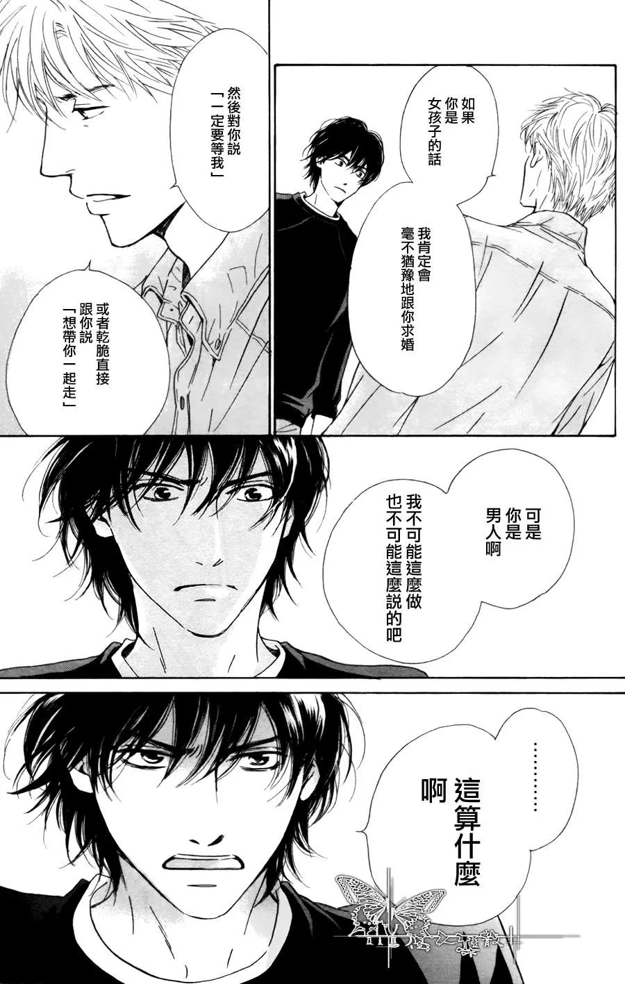 《不知花开否》漫画最新章节 第21话 免费下拉式在线观看章节第【21】张图片